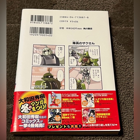 Volume Below Mobile Suit Gundam Kadokawa Shoten Anthology Manga Comedy 2006 Book - Picture 2 of 12